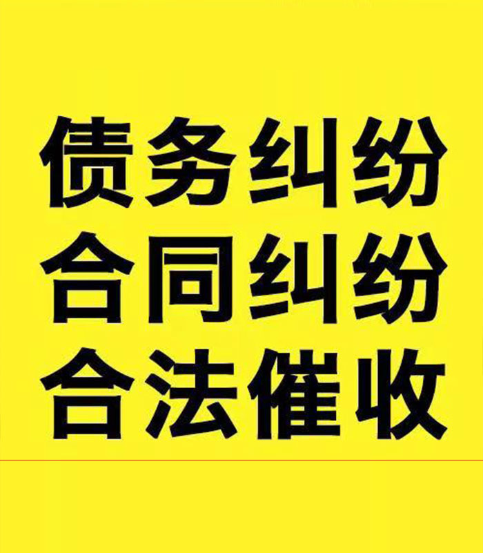 红山街道专业要账公司