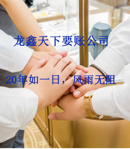 红山街道要账公司