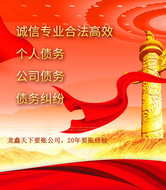 红山街道讨债公司